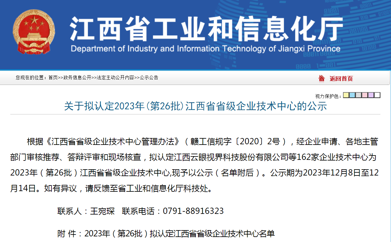 喜報：榮暉電子獲得“江西省省級企業技術中心”